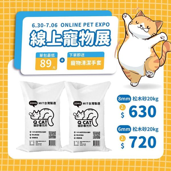 線上寵物展｜經濟包 崩解型松木砂 20kg 2入 崩解型松木砂,松木貓砂, 環保貓砂,大份量貓砂,天然無毒貓砂