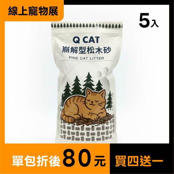 崩解型松木砂 2.4kg 買4送1 崩解型松木砂,松木貓砂,環保貓砂,小包裝貓砂,天然無毒貓砂