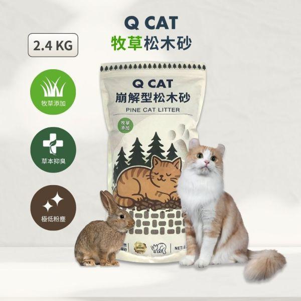 線上寵物展｜牧草松木砂 2.4kg 10入 崩解型松木砂,松木貓砂,環保貓砂,小包裝貓砂,天然無毒貓砂,牧草砂,提摩西草,苜蓿草,草砂,牧草添加