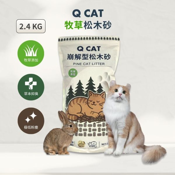牧草松木砂 2.4KG 崩解型松木砂,松木貓砂,環保貓砂,小包裝貓砂,天然無毒貓砂,牧草砂,提摩西草,苜蓿草,草砂
