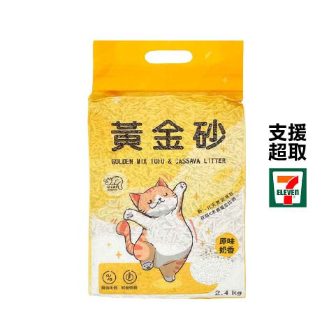 黃金砂 豆腐砂+木薯砂 超取1入 2.4公斤 豆腐砂,木薯砂,小蘇打除臭,小包裝貓砂,獸醫師推薦,敏感體質,黃金比例,混和貓砂,黃金砂