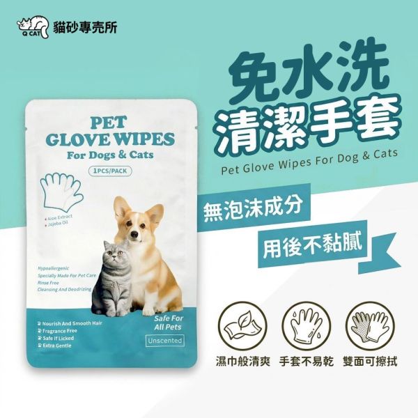寵物清潔手套10入 