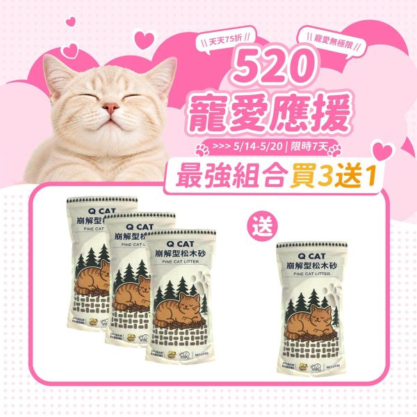 【買3送1】崩解型松木砂（6mm/8mm）2.4公斤 崩解型松木砂,松木貓砂,環保貓砂,小包裝貓砂,天然無毒貓砂