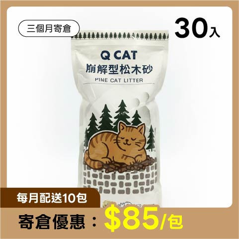 【寄倉優惠】6mm∕8mm 崩解型松木砂 2.4公斤 (免運) 30入組 崩解型松木砂,松木貓砂,環保貓砂,小包裝貓砂,天然無毒貓砂
