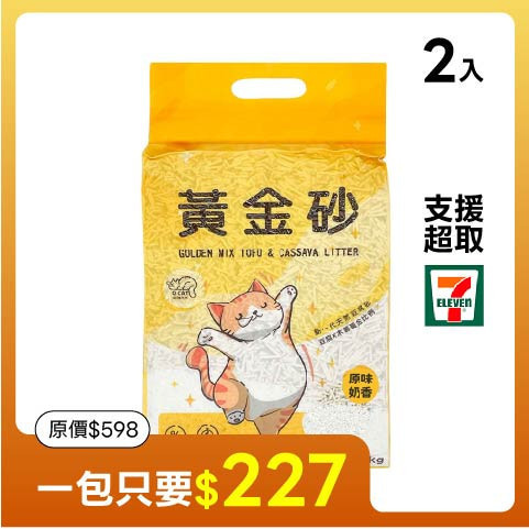 黃金砂（木薯混豆腐砂）2.4kg 2入 豆腐砂,木薯砂,小蘇打除臭,小包裝貓砂,獸醫師推薦,敏感體質,黃金比例,混和貓砂,黃金砂