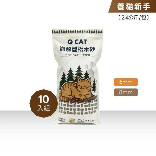 雙11特惠組｜2.4kg 崩解型松木砂（6mm/8mm）10入 崩解型松木砂,松木貓砂,環保貓砂,小包裝貓砂,天然無毒貓砂