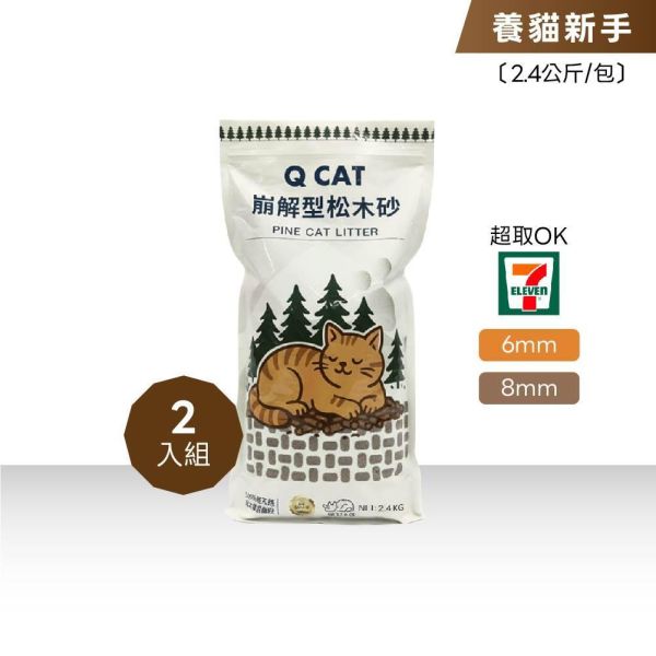 崩解型松木砂 6mm/8mm 2.4公斤 2入 崩解型松木砂,松木貓砂,環保貓砂,小包裝貓砂,天然無毒貓砂