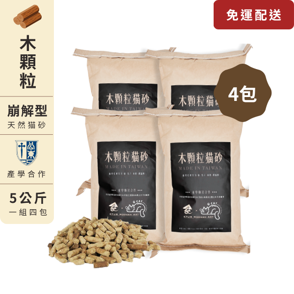 ｜產學合作｜公東高中聯名－木顆粒貓砂 