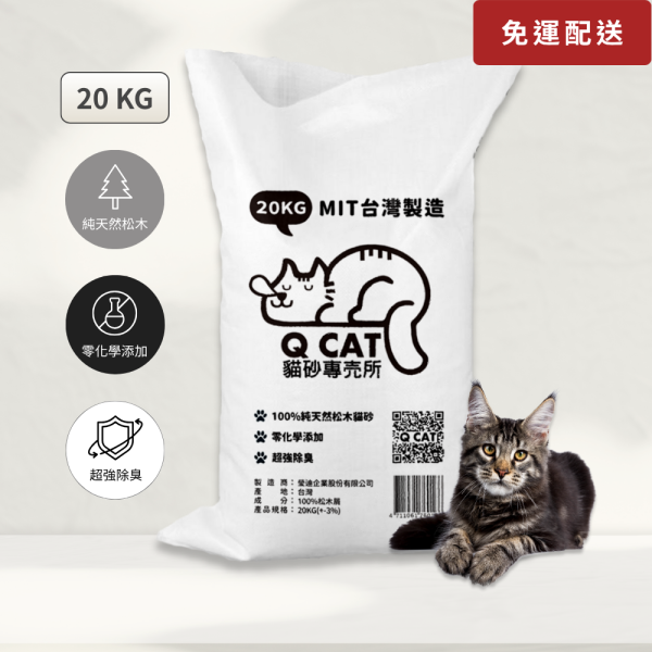 崩解型松木砂 20KG 崩解型松木砂,松木貓砂, 環保貓砂,大份量貓砂,天然無毒貓砂