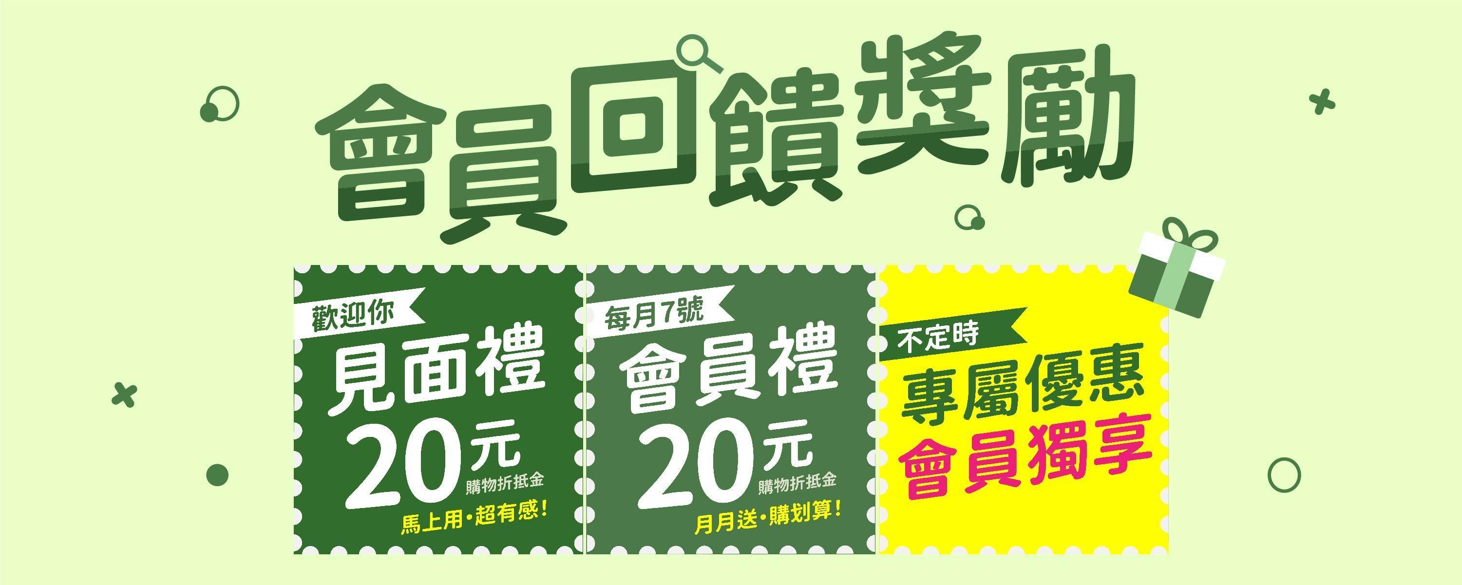 QCAT會員回饋獎勵