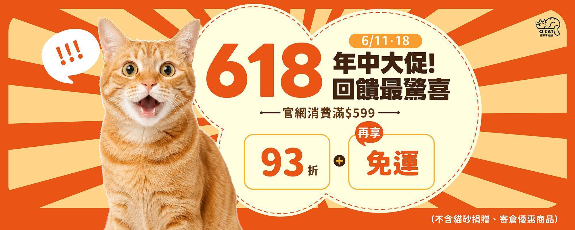 QCAT會員回饋獎勵
