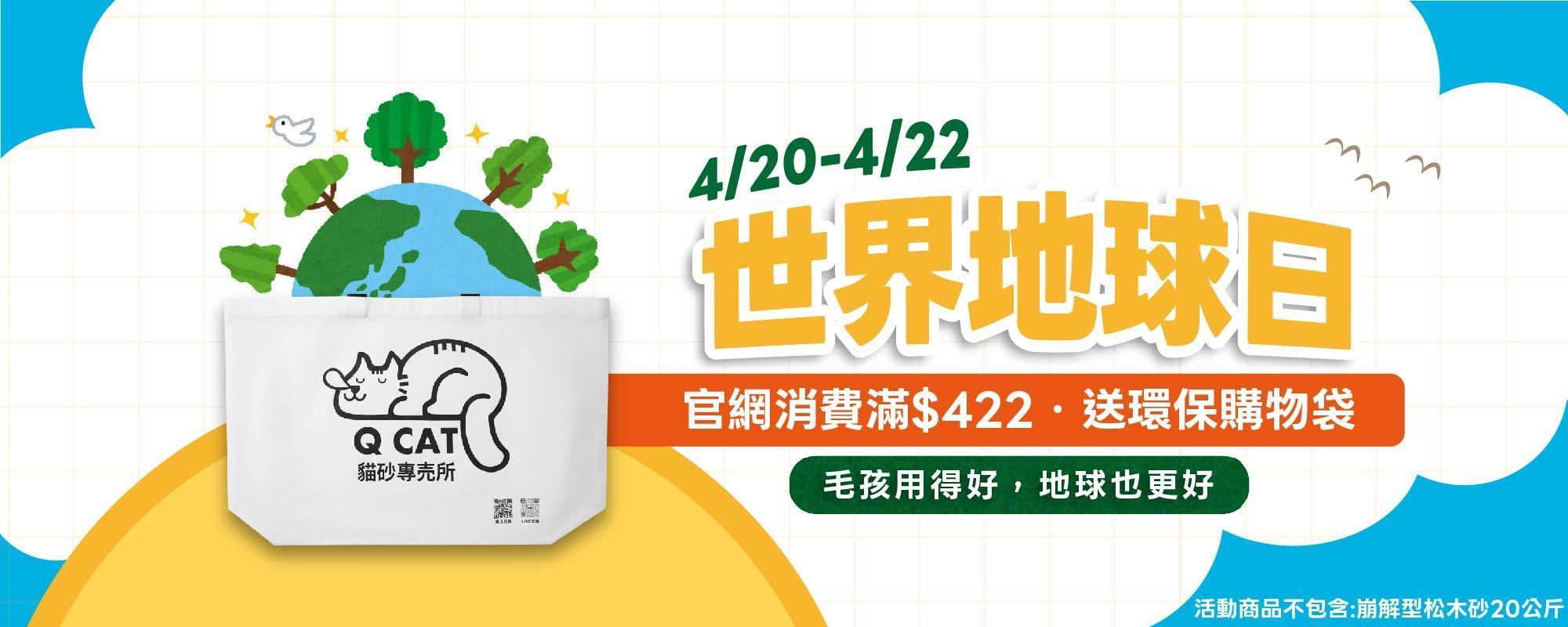 QCAT會員回饋獎勵