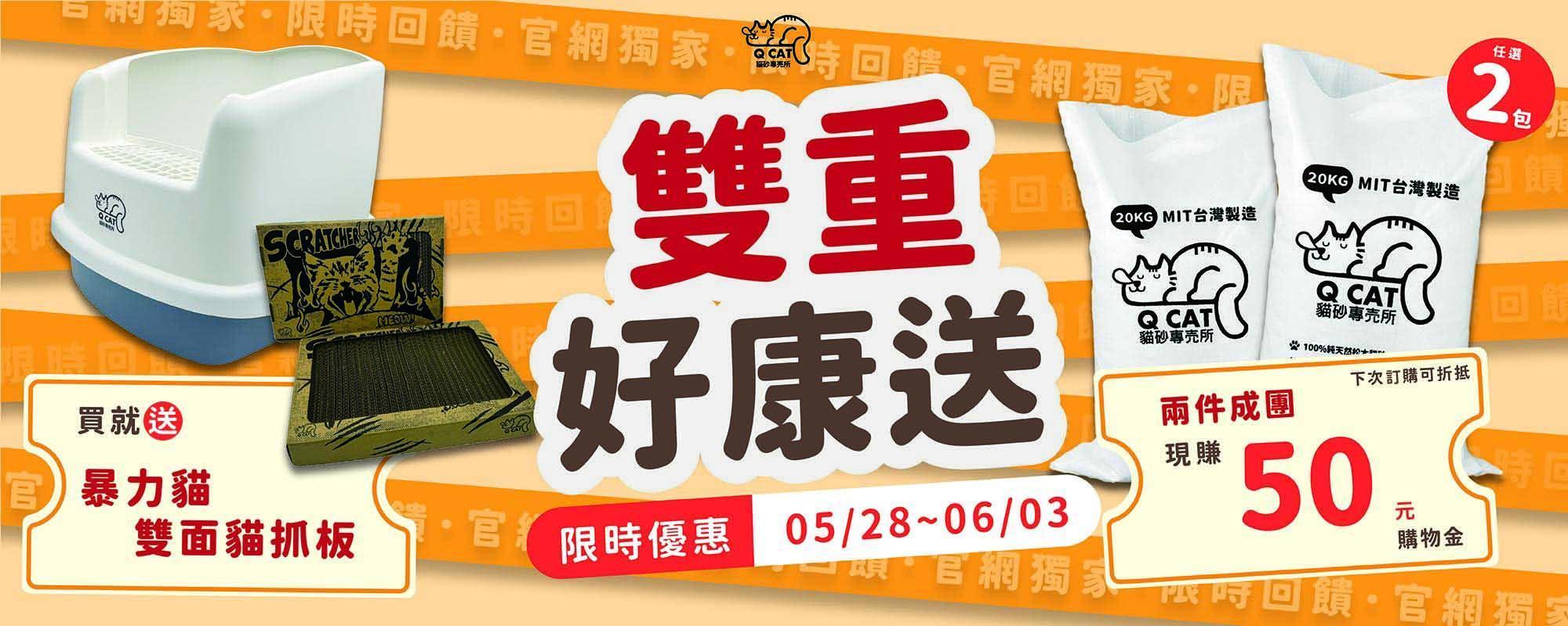 QCAT會員回饋獎勵