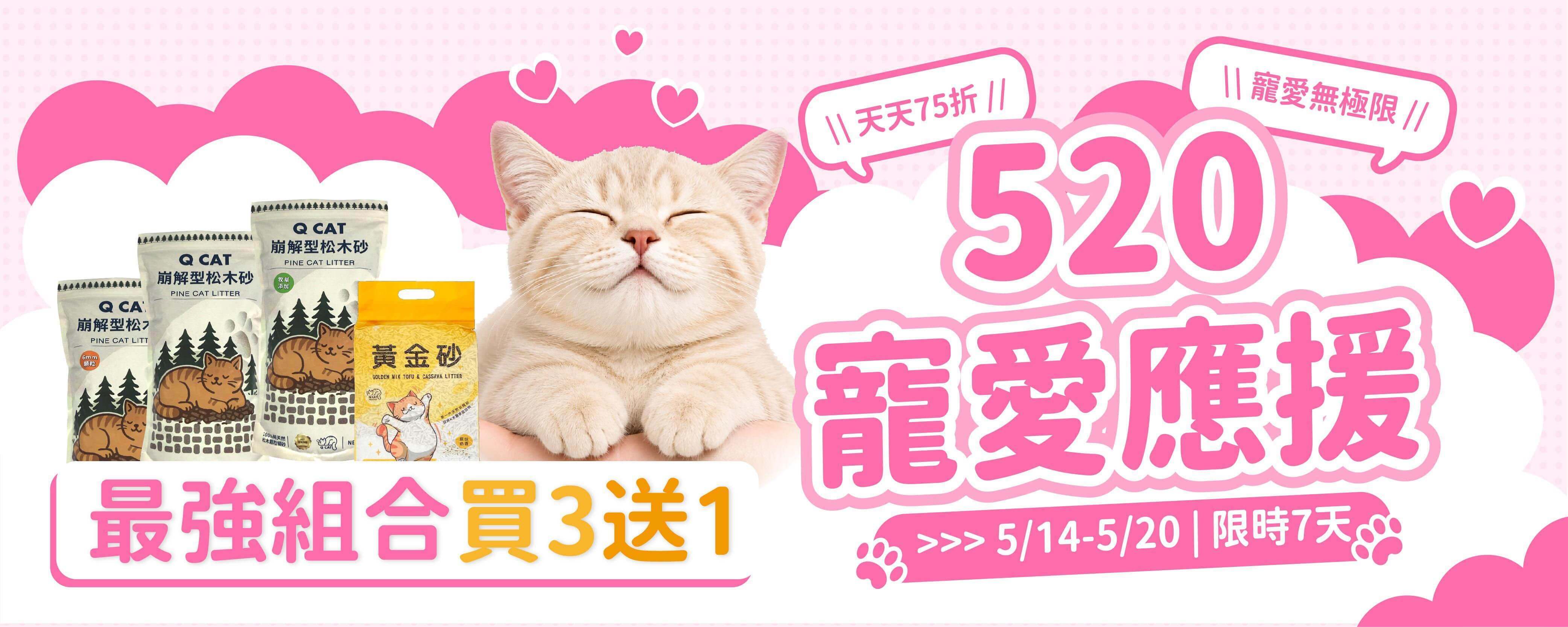 QCAT會員回饋獎勵