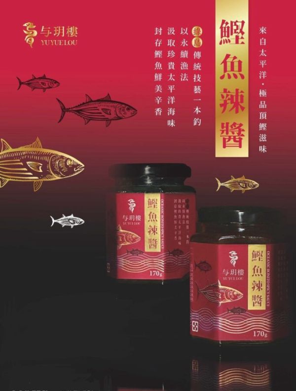 鰹魚辣醬禮盒(兩入裝) 