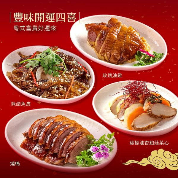 【2026外帶年菜】駿馬奔騰開新春 ‧ 春之御宴（六人份） 
