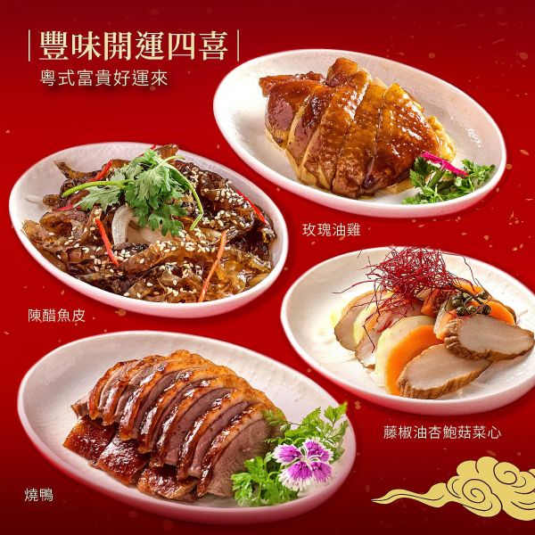 【2026外帶年菜】金馬迎新春 ‧ 五品雅宴（六人份） 
