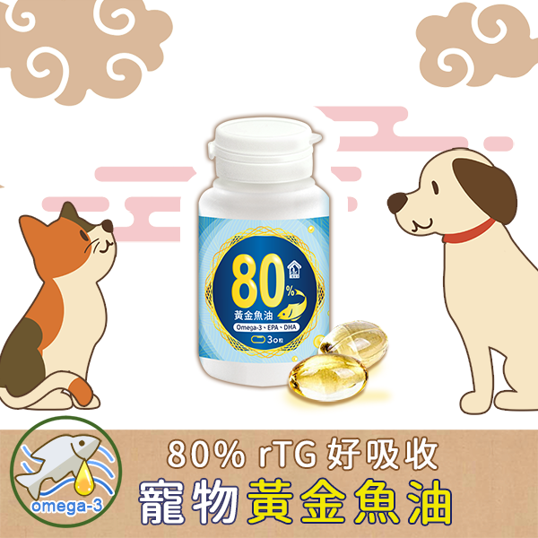 高濃度黃金魚油80% rTG (軟膠囊/罐) 