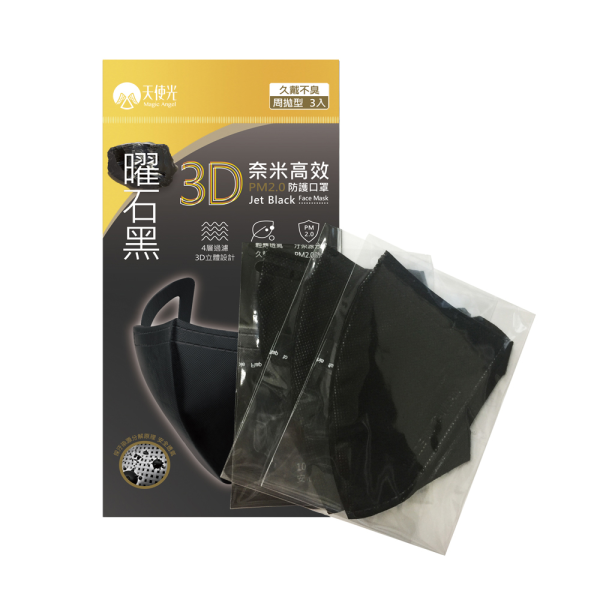 【天使光】3D奈米高效防護 - 曜石黑4層成人口罩(3入) 