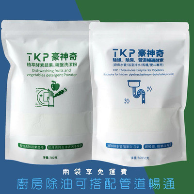 【TKP植萃酵素】管道清通粉(補充包800g) 