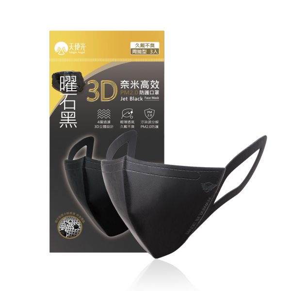 【天使光】3D奈米高效防護 - 曜石黑4層成人口罩(3入) 