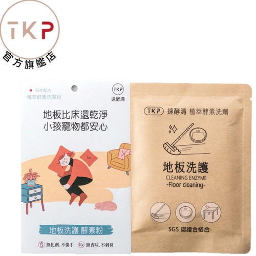 【TKP植萃酵素】地板洗護粉(分享包20g) 