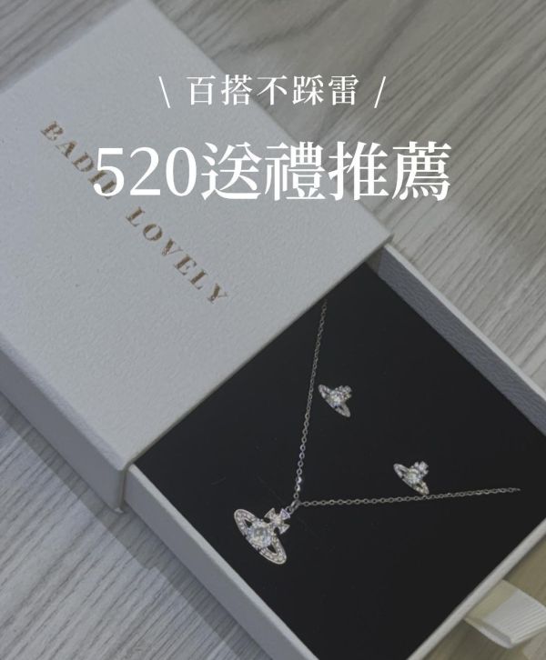 520我愛你禮盒 