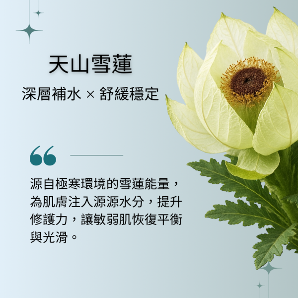 植•萃 天山雪蓮前導液 (100 mL/瓶) 