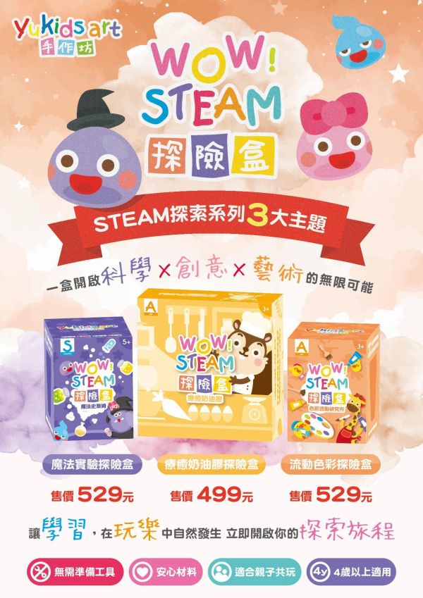 STEAM |探索盒 STEAM,探索盒,STEAM教育,奶油膠,史萊姆
