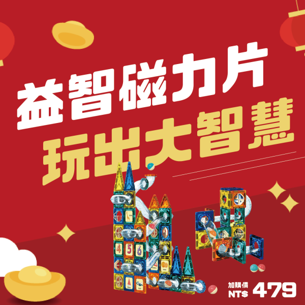 STEAM | 磁力管道積木 