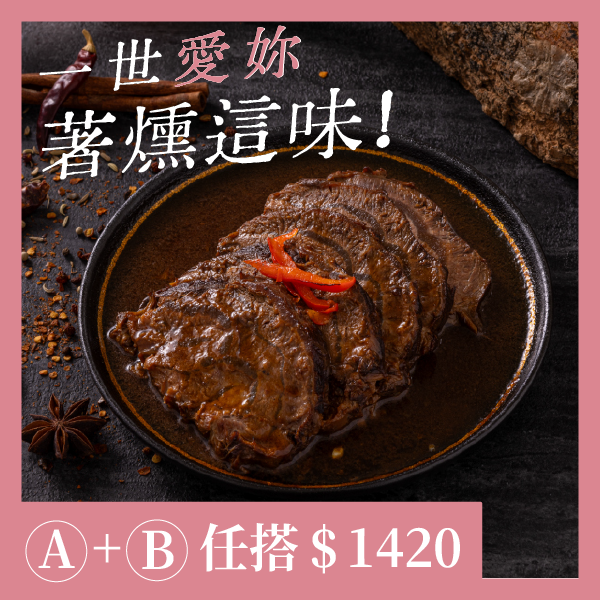 辣韻慢燉滷牛腱 (500g)｜加熱即食 坑屋煙燻,坑屋,牛腱,滷牛腱,牛肉,加熱即食牛肉,麻辣牛腱,煙燻肉品推薦