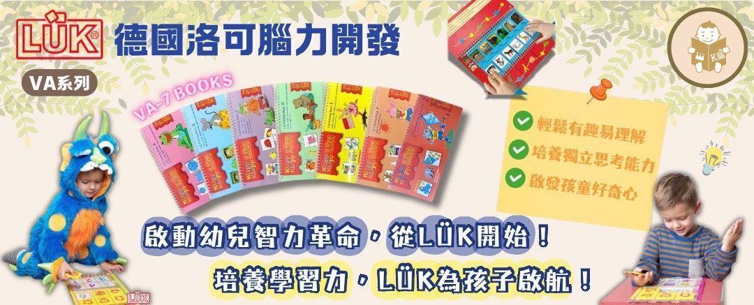 德國LÜK腦力開發教材 - 孩子王生活館