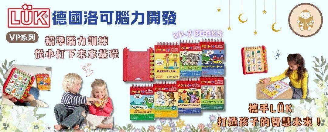 德國LÜK腦力開發教材 - 孩子王生活館