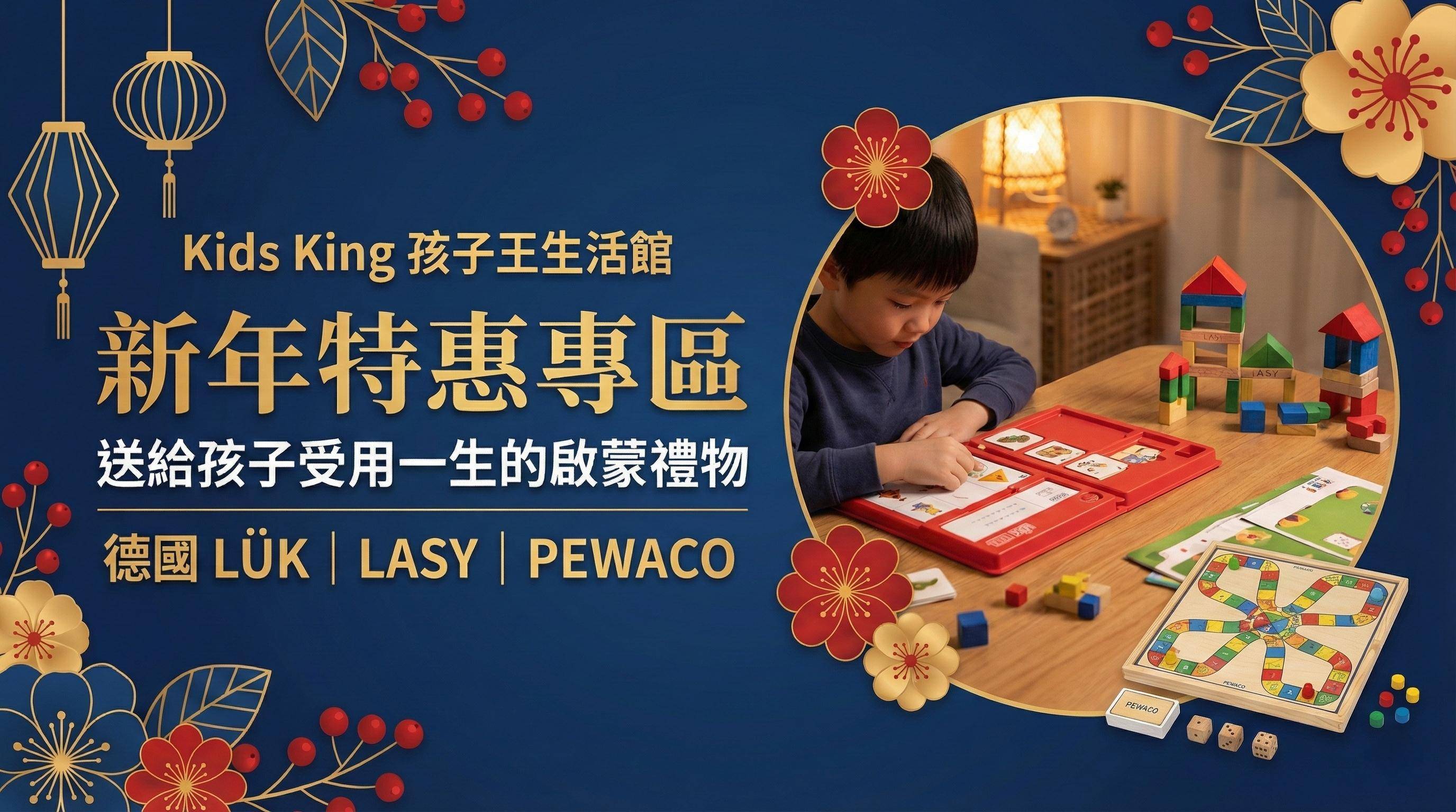 新年特惠專區 - 孩子王生活館
