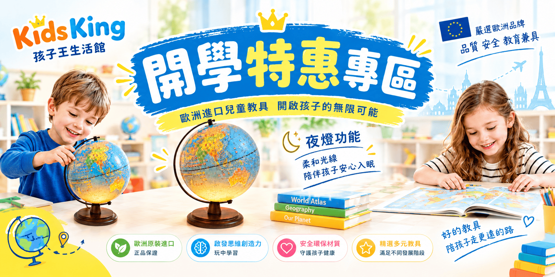 開學特惠專區 - 孩子王生活館