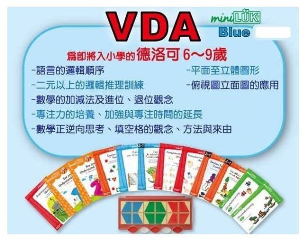 LUK德國腦力開發--唯一德國印刷原裝正版~VDA(加贈益智桌遊一盒) 