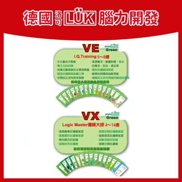 【德國LÜK】VE+VX最新版本(贈12片式操作板和益智桌遊)【開學活動價】 LÜK VE, LÜK VX, 德洛可中級, 德國教具, 幼兒邏輯訓練, 中階數學教具, 幾何邏輯教材, 空間圖形教具, 邏輯推理書, 幼兒思維發展, 操作板學習書, 德國學習教具, 幼兒IQ訓練, 邏輯訓練教具, VE VX 系列