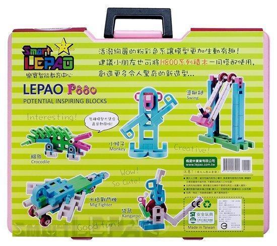 台灣製造LEPAO樂寶潛能開發積木P880粉彩系列262pcs 