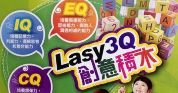 LASY4003基本組積木(買大送小盒lasy)優惠價 