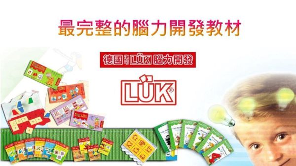 【德國LÜK】腦力開發教材完整大全套系列最新版本（兒童節特惠） LÜK 教具, 德國 LÜK, 親子教具, 認知教材, 分齡學習, 邏輯訓練, 學齡前教具, 幼兒教材, 德國教具推薦, 操作板教具, 學習遊戲書, 早教教具, 幼兒邏輯力, 學習教具大全套, 幼兒啟蒙教材