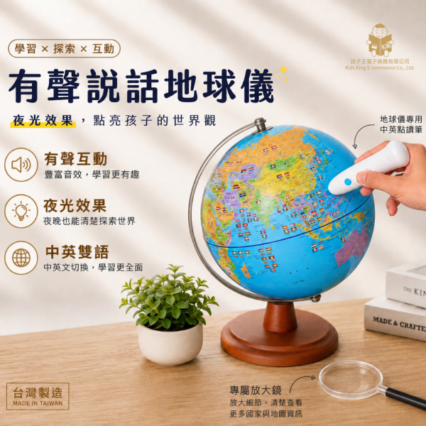【年終特惠】有聲點讀地球儀｜世界國旗夜光版・中英雙語・附專用點讀筆 地球儀,地球儀推薦,夜光地球儀,LED地球儀,有聲地球儀,點讀地球儀,中英文地球儀,兒童地球儀,教學地球儀,地球儀專賣,木質底座地球儀,金屬底座地球儀,地球儀送禮