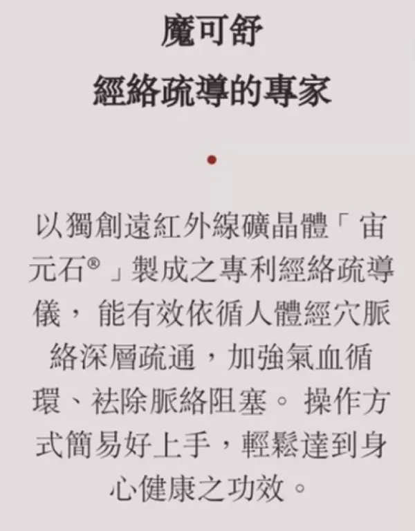 魔可舒經絡疏導儀系列-小魚壹式 