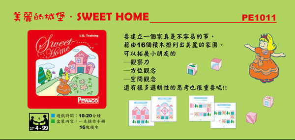 德國PEWACO益智玩具【美麗的城堡Sweet Home】 