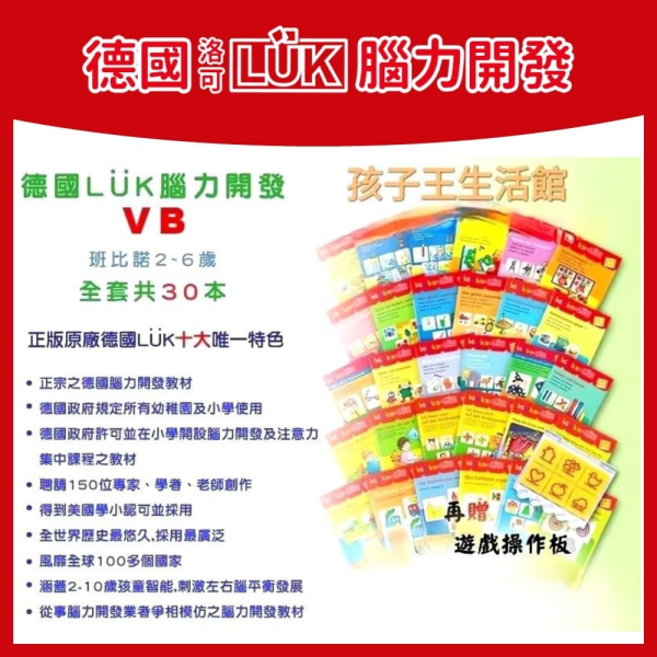 【德國LÜK】VB班比諾30冊完整系列-贈送操作板 LÜK VB, 班比諾系列, 德國邏輯教具, 幼兒操作書, 幼兒邏輯教材, 幼兒基礎學習, 早教教具推薦, 腦力開發遊戲書, 幼兒觀察訓練, 幼兒分類練習, 幼兒圖形邏輯, 幼兒智能發展, 幼兒教具大全套, 幼兒啟蒙學習書, 操作板互動書