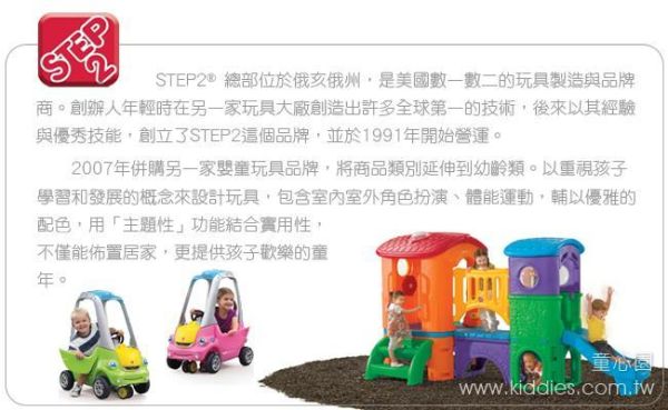 Step2超級歡樂中心 