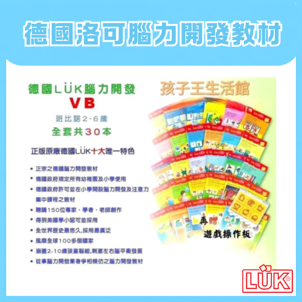 德國 LÜK VB 班比諾完整系列｜30 冊（贈6片式遊戲操作板） LÜK VB, 班比諾系列, 德國邏輯教具, 幼兒操作書, 幼兒邏輯教材, 幼兒基礎學習, 早教教具推薦, 腦力開發遊戲書, 幼兒觀察訓練, 幼兒分類練習, 幼兒圖形邏輯, 幼兒智能發展, 幼兒教具大全套, 幼兒啟蒙學習書, 操作板互動書