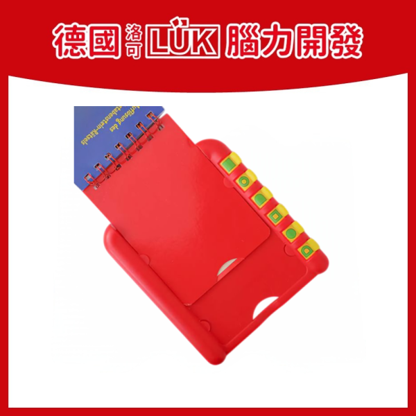 【德國LÜK】VP隨身版口袋書操作板（加購賣場） 