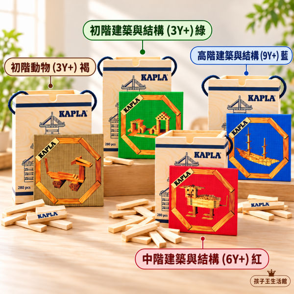 【開學特惠】KAPLA天然原木積木280片裝 原木外盒 含 建造書 