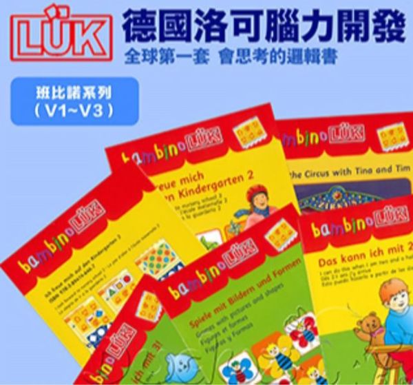 【聖誕節特惠】德國 LÜK VB 班比諾完整系列｜30 冊最新版（贈6片式遊戲操作板） LÜK VB, 班比諾系列, 德國邏輯教具, 幼兒操作書, 幼兒邏輯教材, 幼兒基礎學習, 早教教具推薦, 腦力開發遊戲書, 幼兒觀察訓練, 幼兒分類練習, 幼兒圖形邏輯, 幼兒智能發展, 幼兒教具大全套, 幼兒啟蒙學習書, 操作板互動書