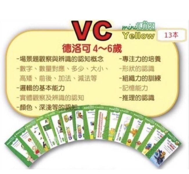 【德國 LUK】腦力開發教材 VC~德洛可系列)(加贈益智桌遊) 